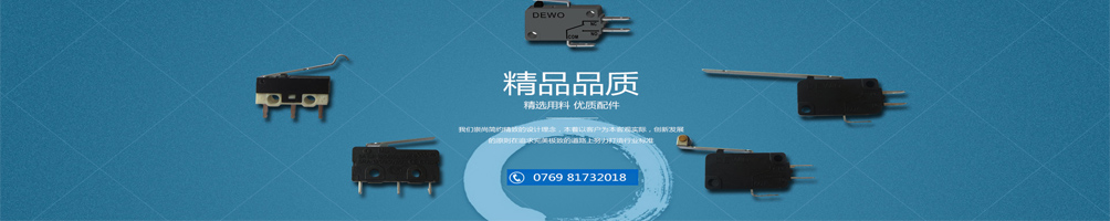 德沃电子,品质保证