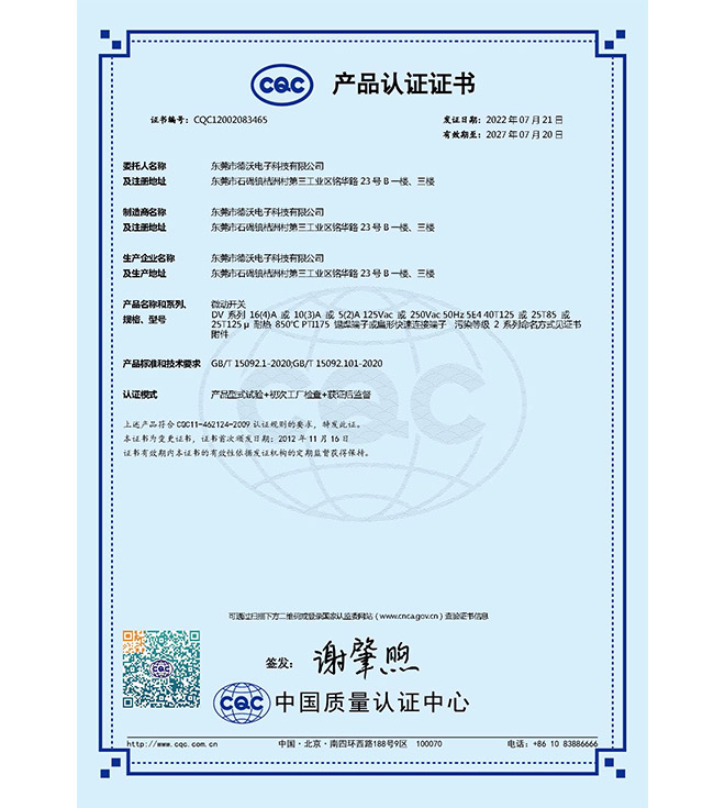 CQC证书
